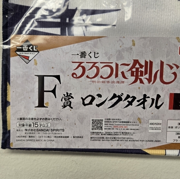 Rurouni Kenshin Aoshi Shinomori Graphic Long Towel Blue - Picture 4 of 6